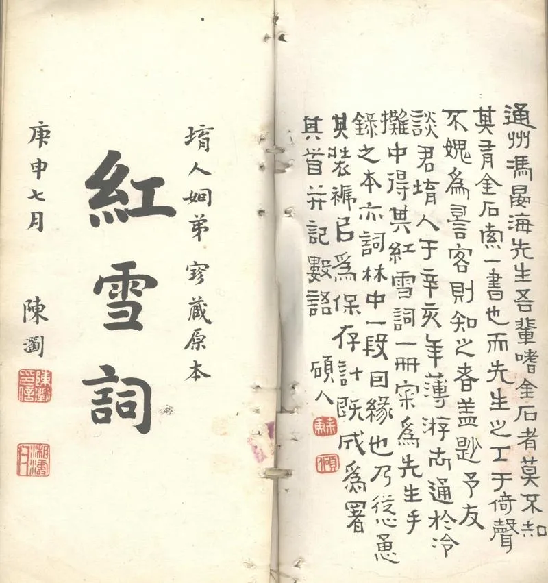 GJ2302496.紅雪詞一卷_P2.webp
