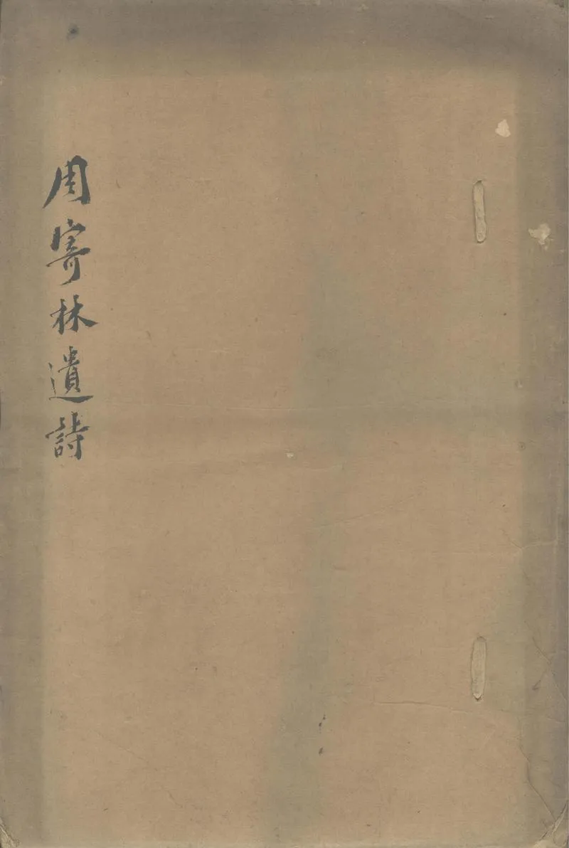 GJ2302258.分堯小住吟一卷_P1.webp