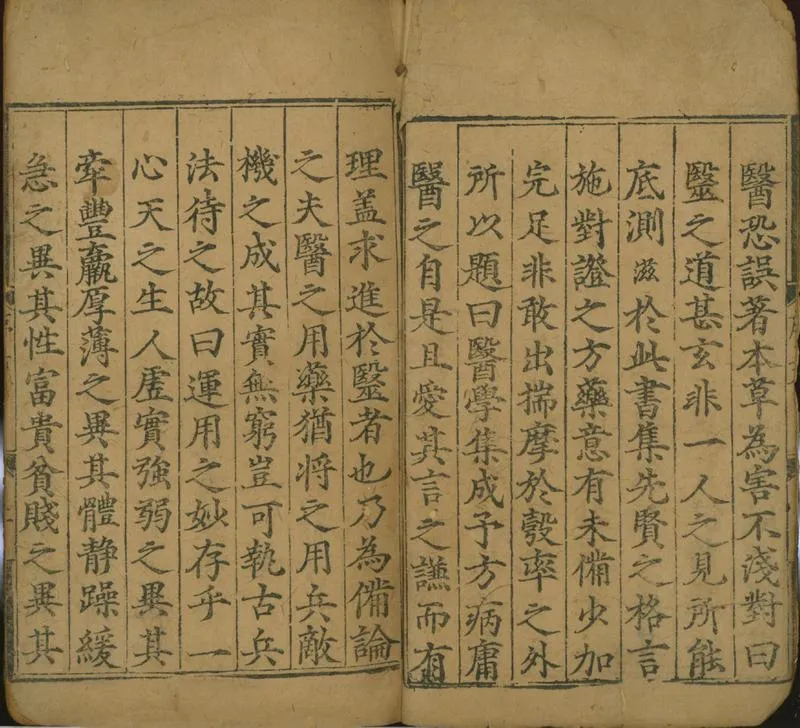 GJ2300625.新刊醫學集成十二卷_P2.webp