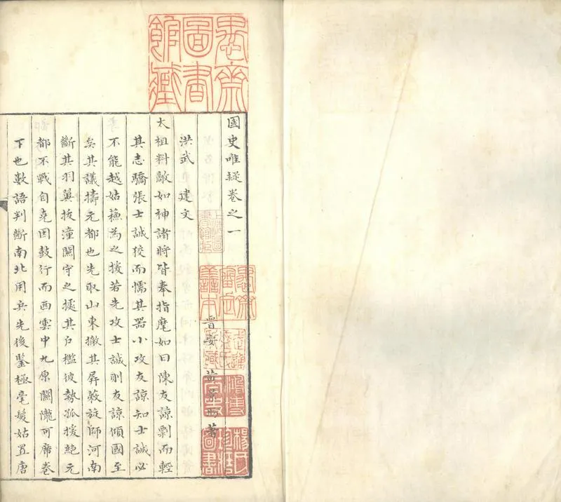 GJ2303704.國史唯疑十二卷_P1.webp