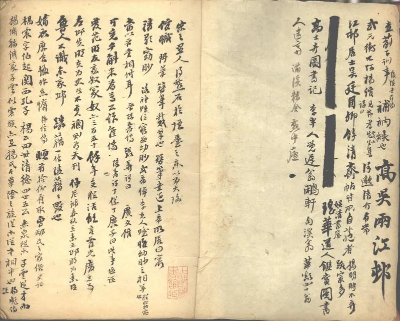 GJ2302669.李氏筆記一卷_P2.webp
