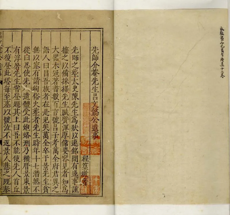 GJ2304786.呂文懿公全集十二卷_P2.webp