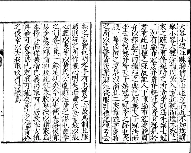 GJ2301671.儀禮注疏十七卷_P2.webp