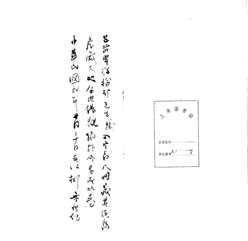 GJ2303469.入定圖題詠一卷_P1.webp