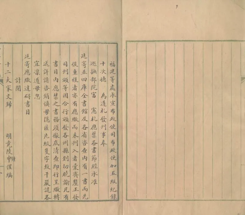 GJ2305247.應禁書籍目錄一卷_P2.webp