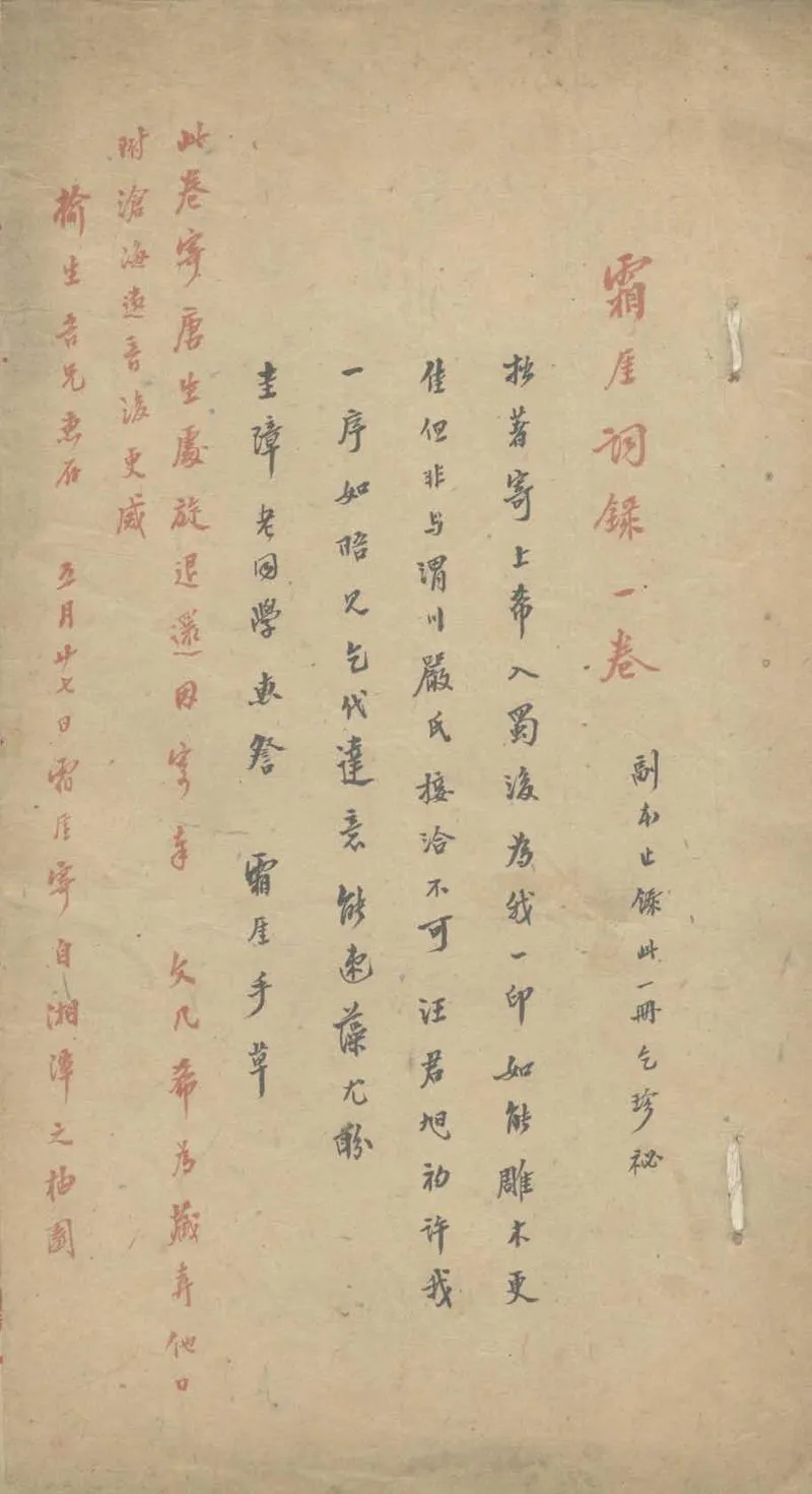 GJ2303924.霜厓詞録一卷_P1.webp