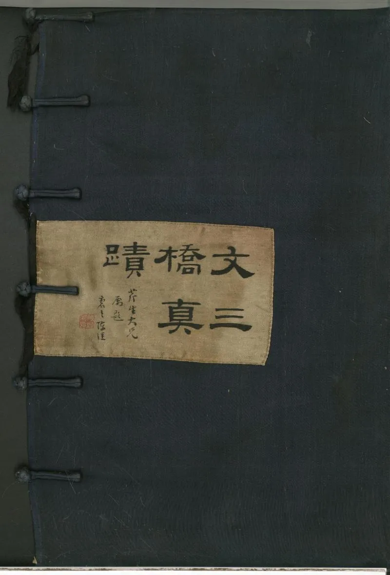 GJ2301178.文三橋詩稿不分卷_P1.webp