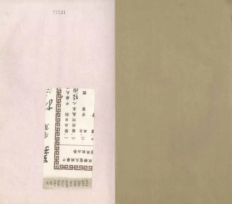GJ2308105.張氏先世詩集不分卷_P2.webp