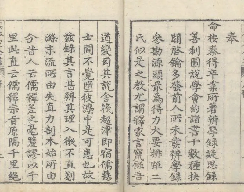 GJ2310162.馮少墟集二十二卷續集四卷_P2.webp