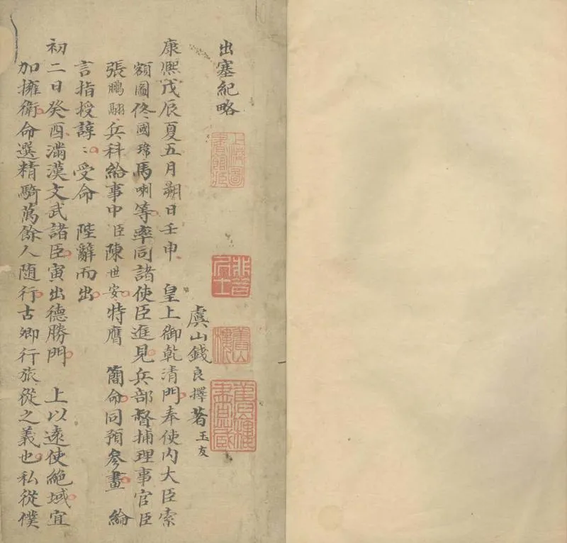 GJ2304071.出塞紀略一卷_P2.webp