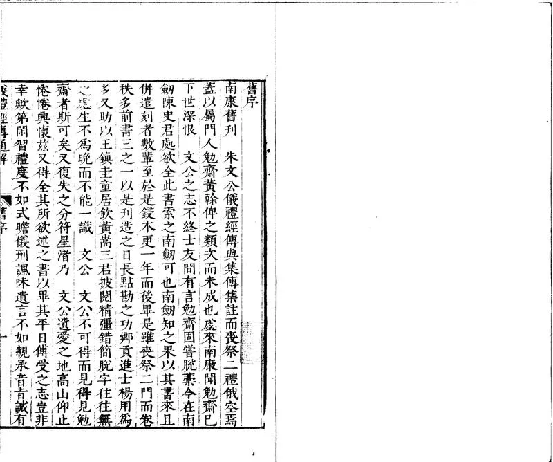 GJ2301762.儀禮經傳通解三十七卷續二十九卷_P2.webp