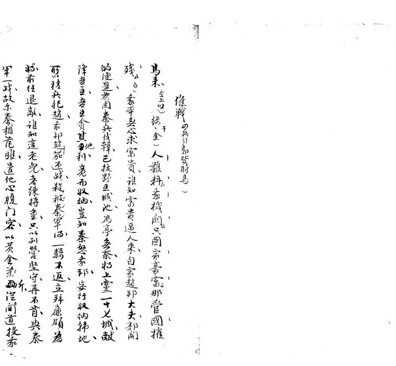 GJ2302063.竊兵府不分卷_P2.webp