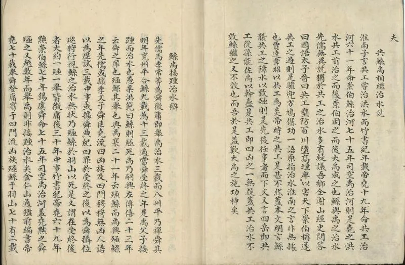 GJ2301435.禹貢紀聞十五卷首一卷_P2.webp