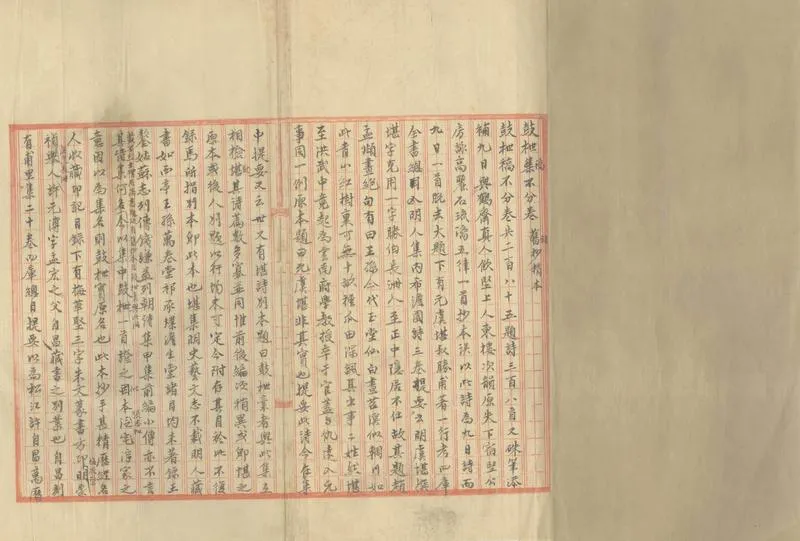 GJ2305365.鼓枻稿一卷_P1.webp