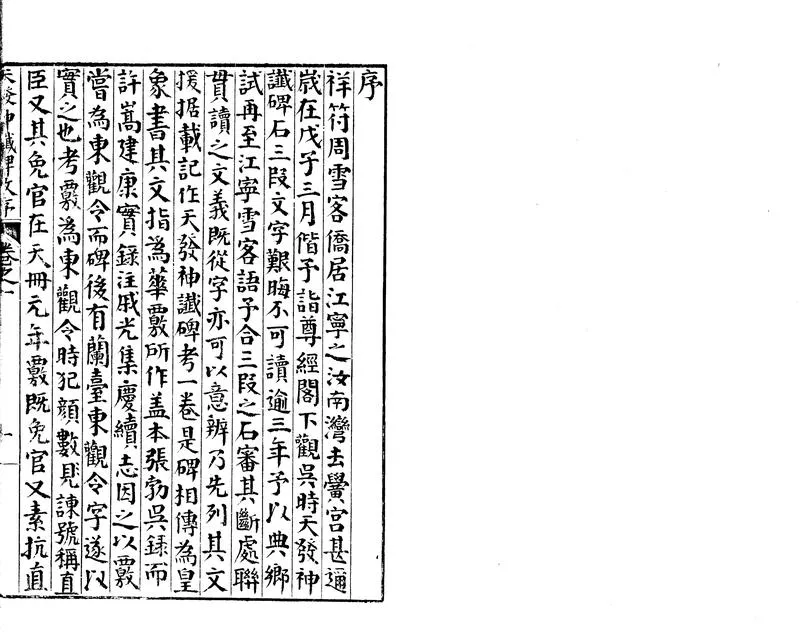 GJ2306571.天發神讖碑攷一卷附錄一卷新附錄一卷_P2.webp