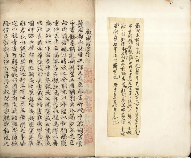 GJ2301076.戰國策十卷_P1.webp