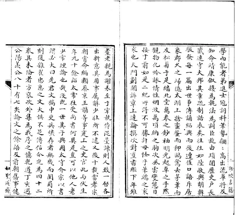 GJ2301889.鴻慶居士文集四十二卷_P2.webp