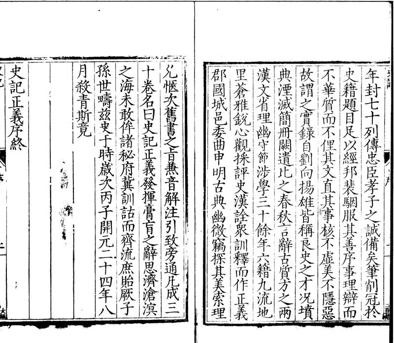 GJ2302037.史記一百三十卷_P2.webp