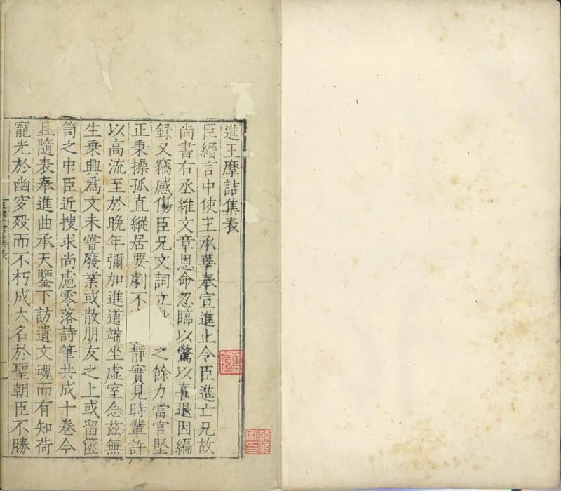 GJ2300812.王摩詰集十卷_P1.webp