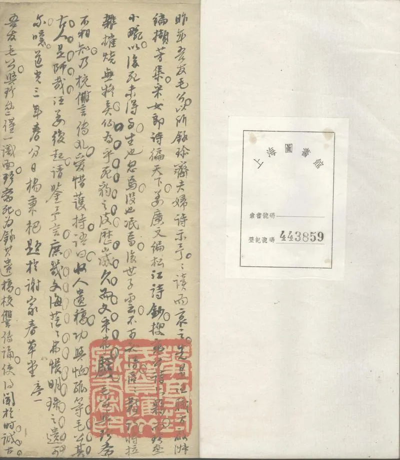 GJ2303748.珍齋遺詩不分卷_P2.webp