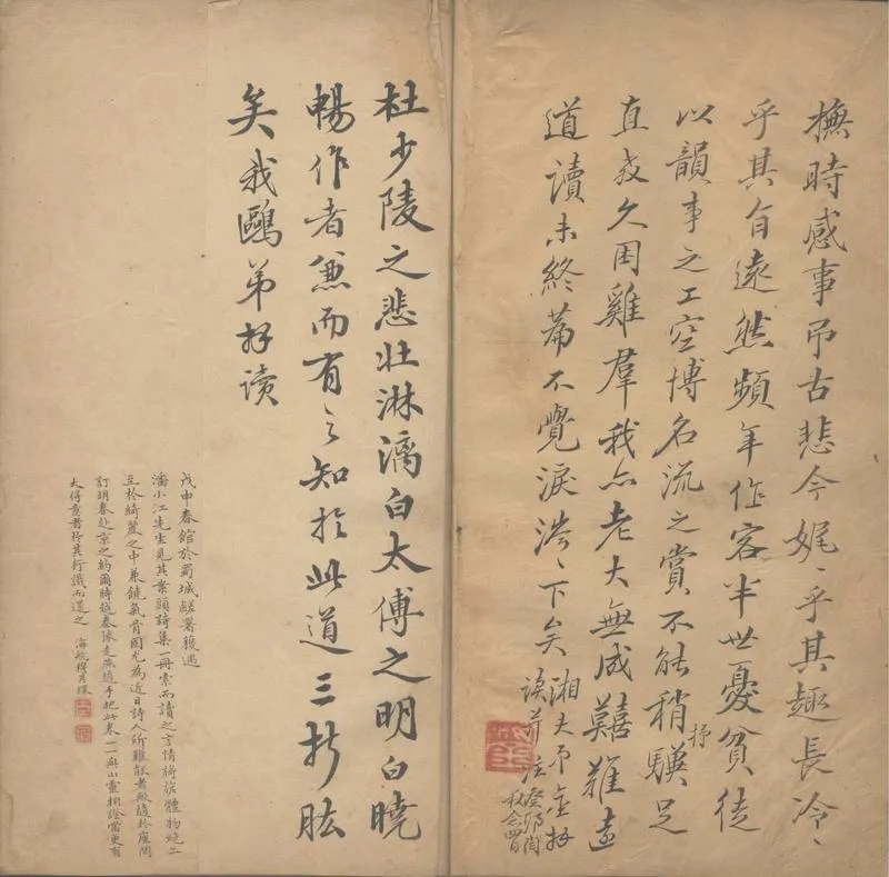GJ2302895.兩間草堂詩鈔不分卷_P2.webp
