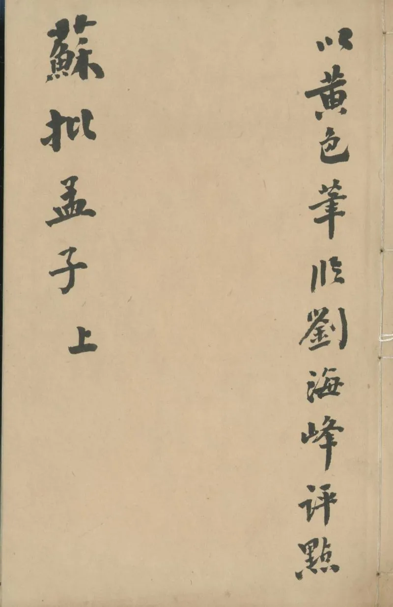 GJ2301908.孟子二卷_P1.webp