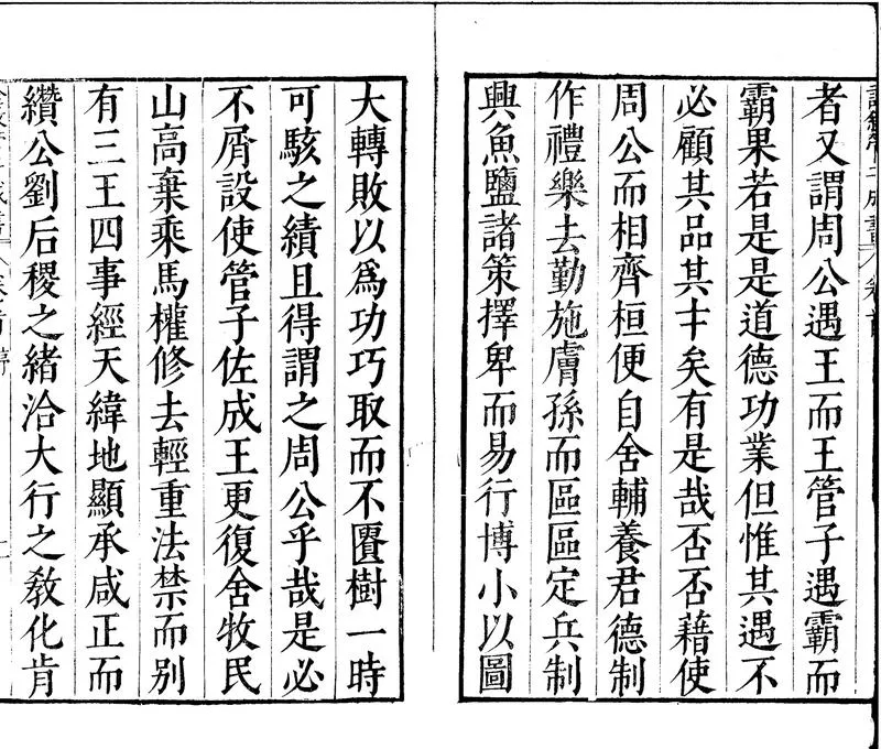 GJ2300921.詮叙管子成書十五卷首一卷_P2.webp