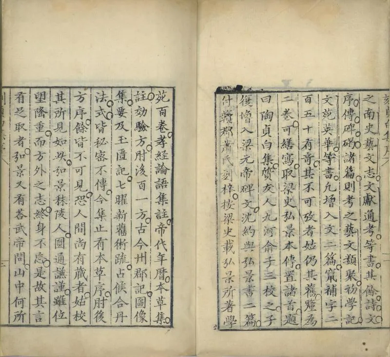 GJ2300671.梁陶貞白先生文集二卷_P2.webp