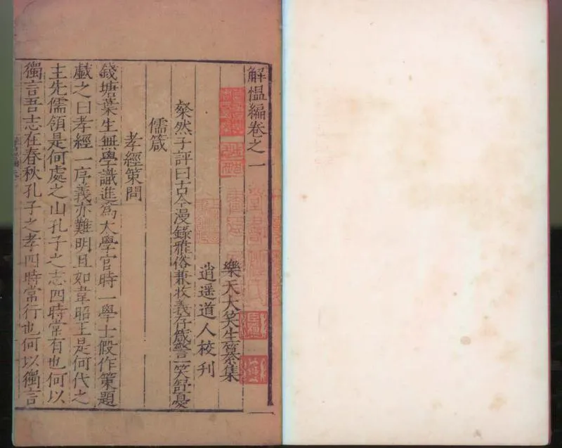 GJ2300010.解慍編十四卷_P1.webp