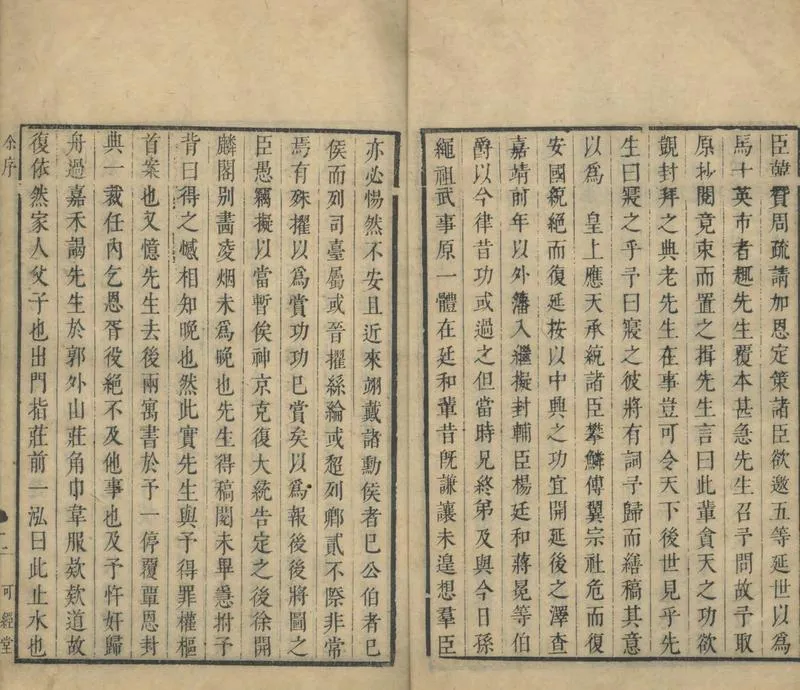 GJ2310156.可經堂集十二卷附一卷_P2.webp