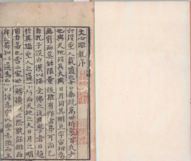 GJ2300020.文心雕龍十卷_P1.webp
