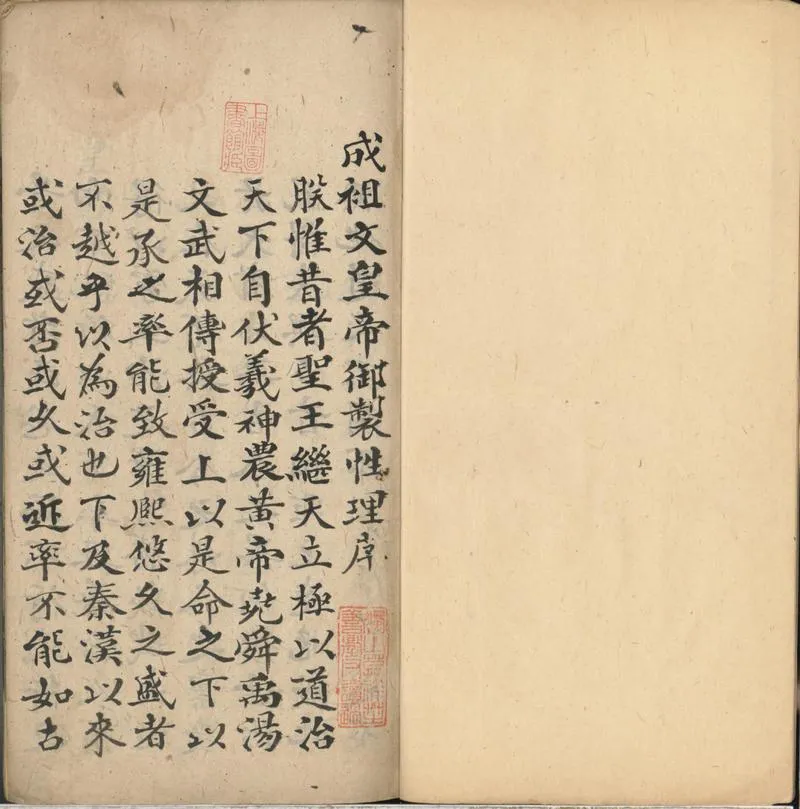 GJ2300919.性理大全書七十卷_P1.webp