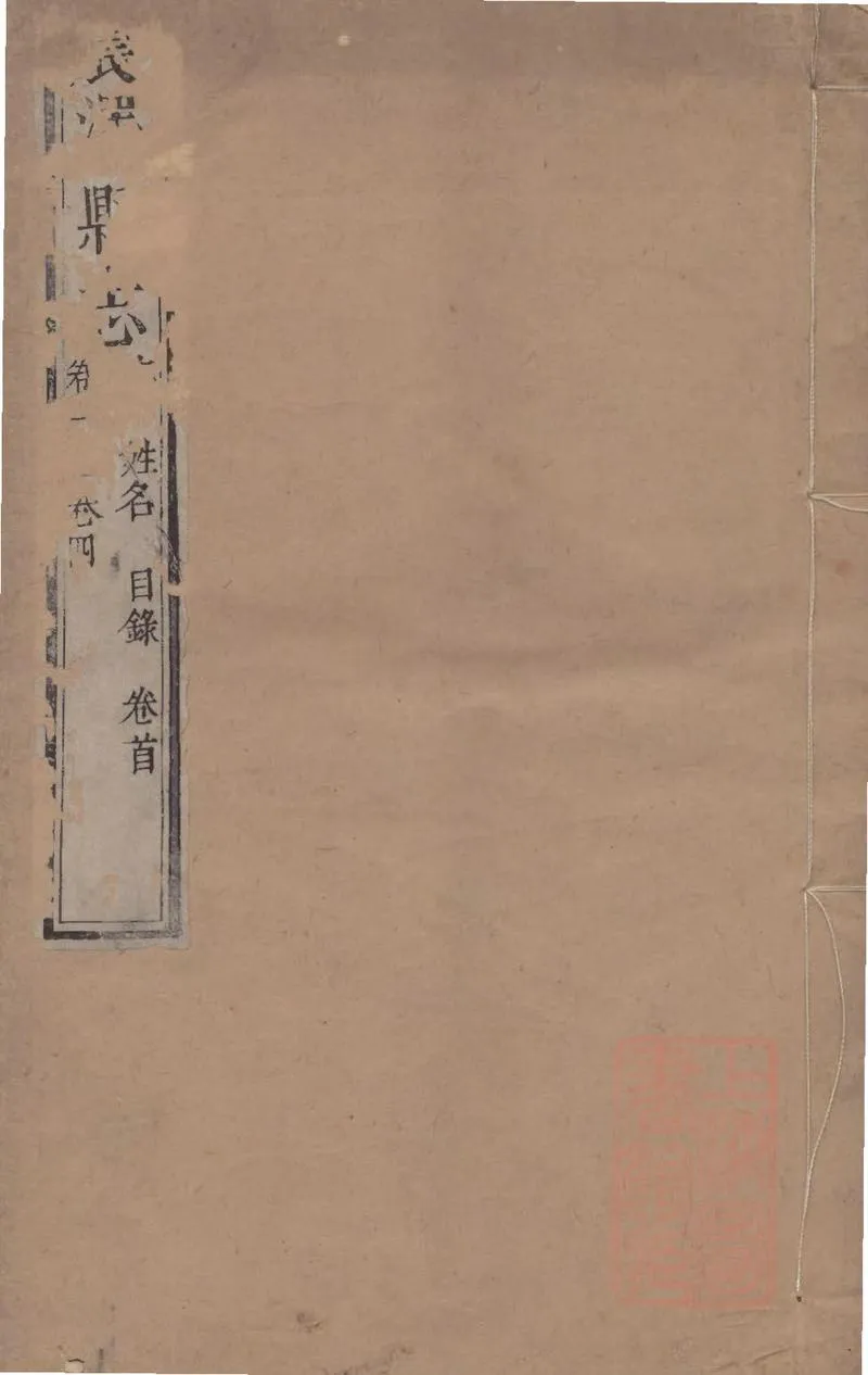GJ2308864.[乾隆]震澤縣志三十八卷首一卷_P1.webp