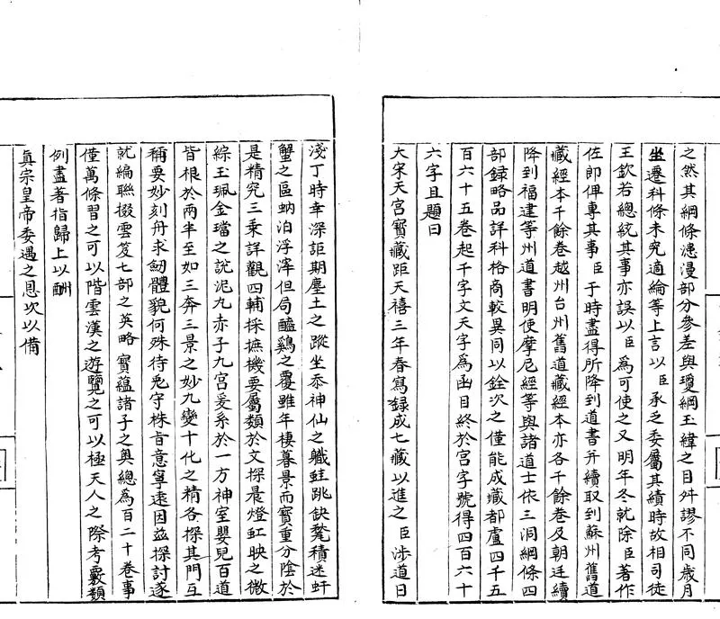 GJ2305668.雲笈七籖一百二十二卷_P2.webp