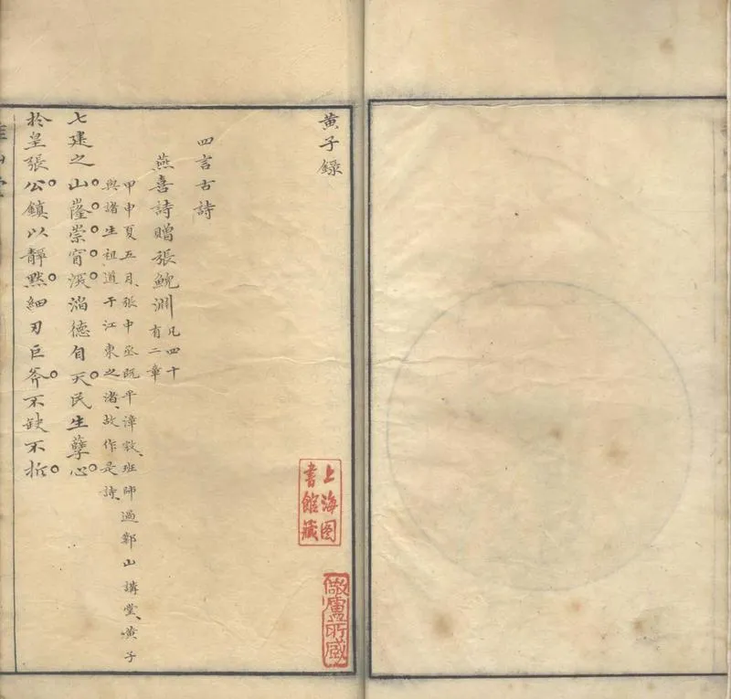 GJ2305281.黃石齋集不分卷_P2.webp