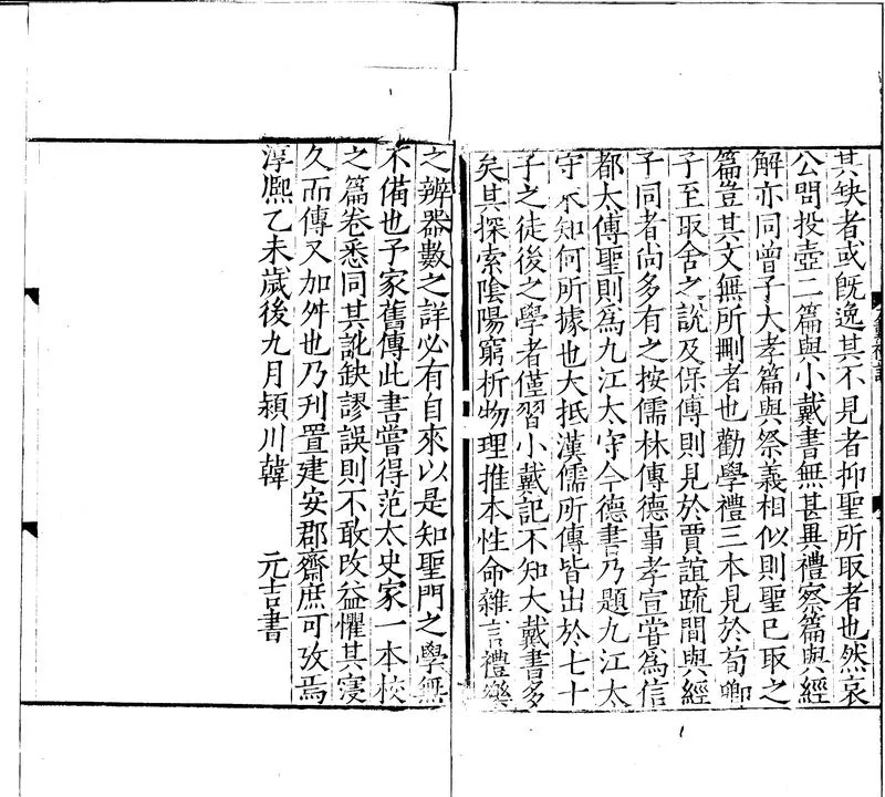GJ2301652.大戴禮記十三卷_P2.webp