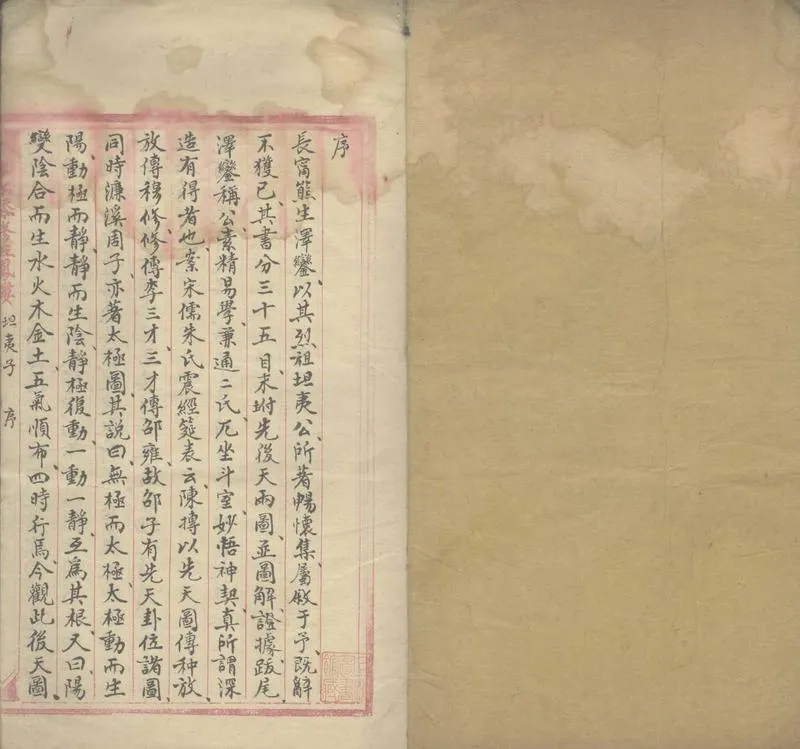 GJ2308367.坦夷子暢懷集一卷_P2.webp