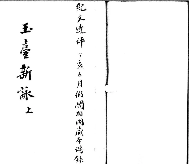 GJ2301915.玉臺新詠十卷_P1.webp