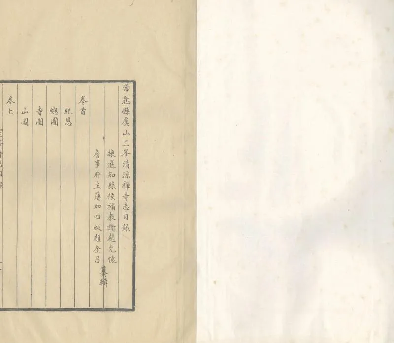 GJ2304187.常熟縣虞山三峰清涼禪寺志二卷_P1.webp