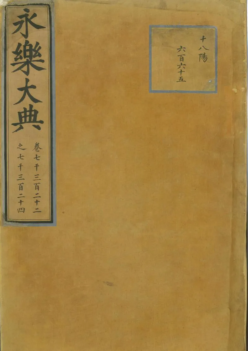 GJ2301934.永樂大典二萬二千八百七十七卷_P2.webp