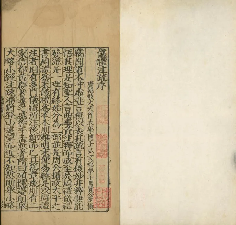 GJ2301670.儀禮注疏十七卷_P1.webp