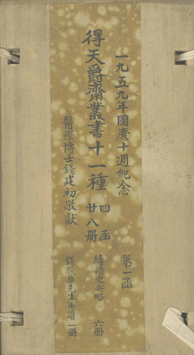 GJ2305323.得天爵叢書十一種_P1.webp