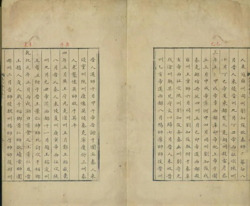 GJ2310649.五代春秋二卷五代紀略一卷_P2.webp