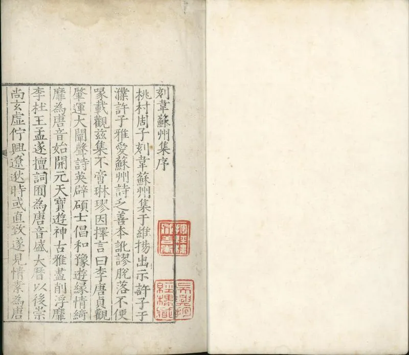 GJ2300806.韋蘇州集十卷拾遺一卷_P1.webp
