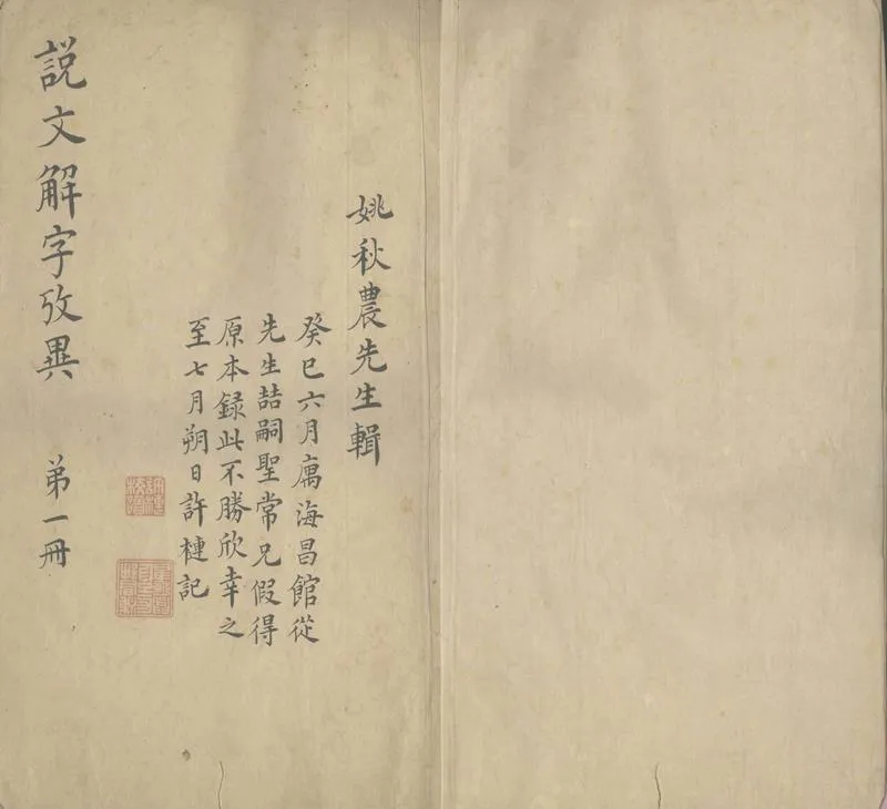GJ2312148.說文解字攷異十五卷_P2.webp