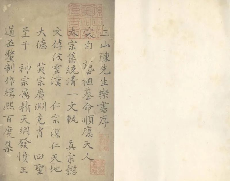 GJ2305448.樂書二百卷_P1.webp
