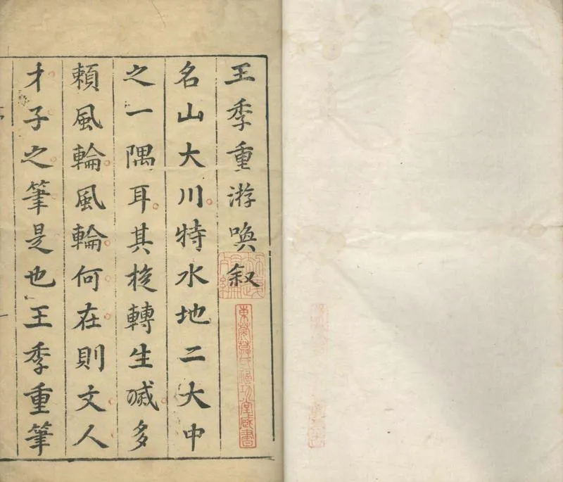 GJ2304437.王季重六集_P1.webp