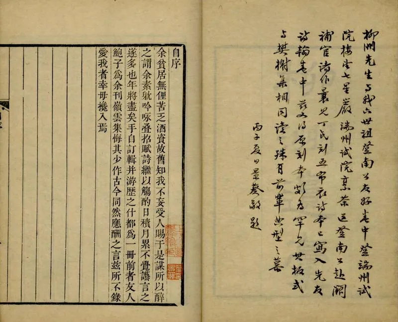 GJ2304822.柳洲遺藳二卷_P2.webp