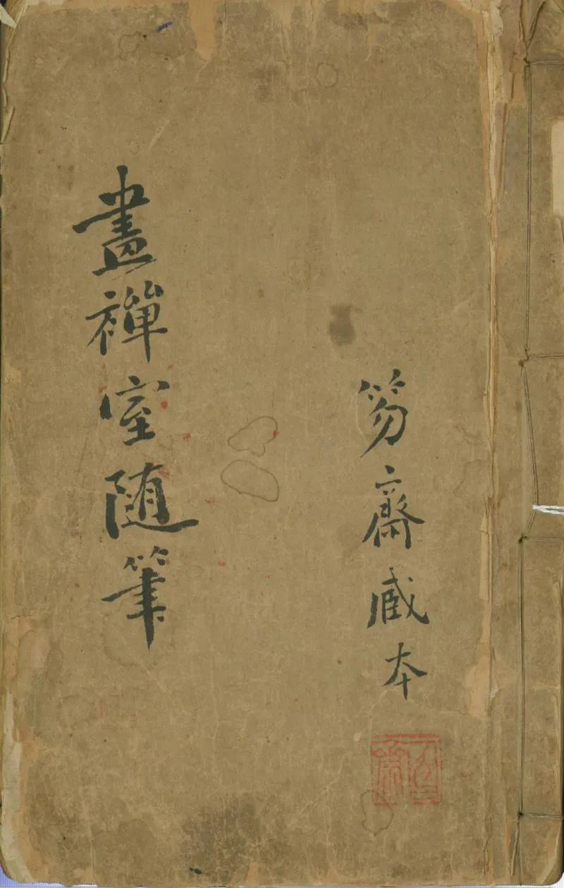 GJ2301926.畫禪室隨筆四卷_P1.webp