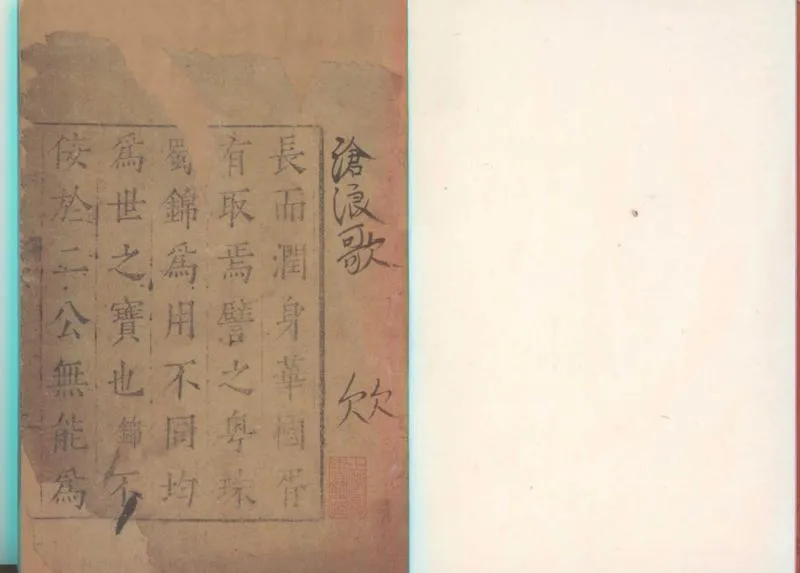 GJ2300137.滄浪櫂歌一卷_P2.webp